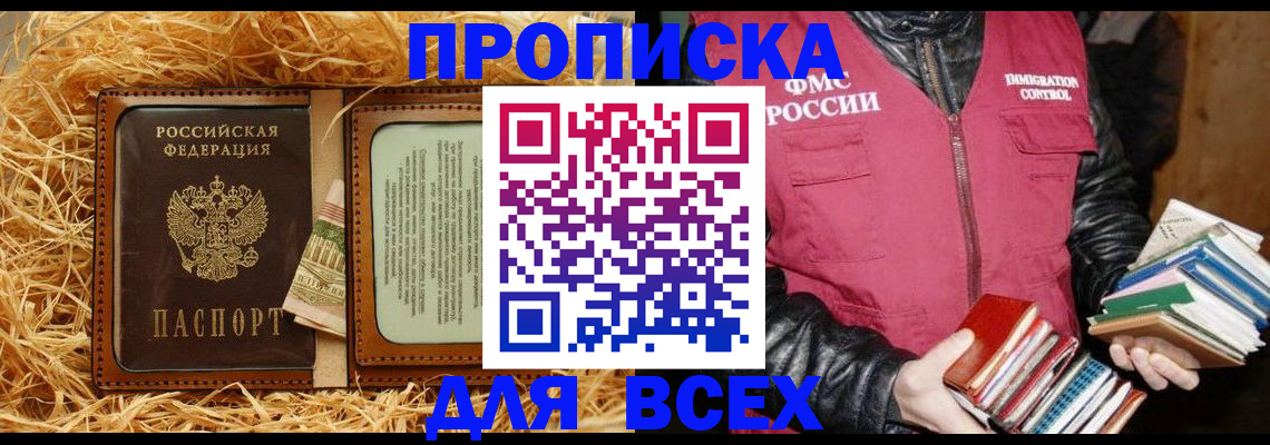 прописка для работы в Новом Осколе